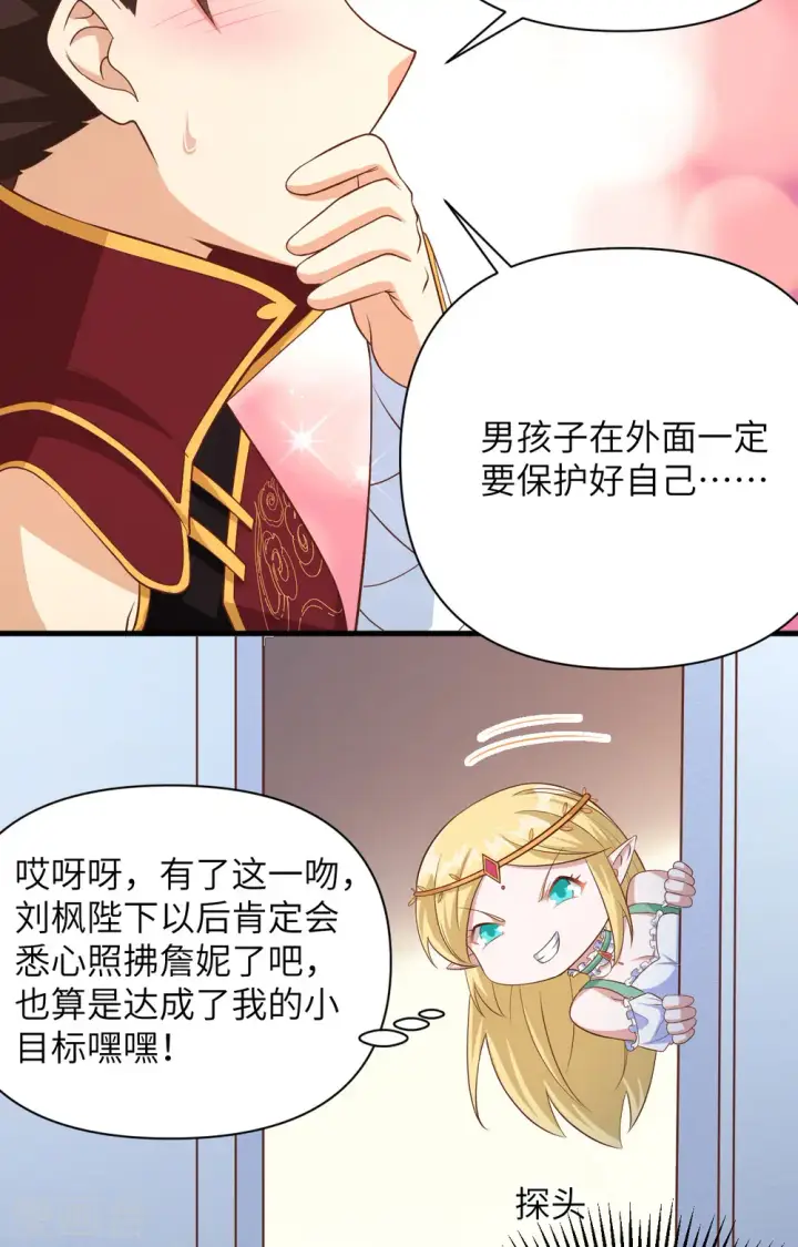 漫画《从今天开始当城主》第345话第23张图
