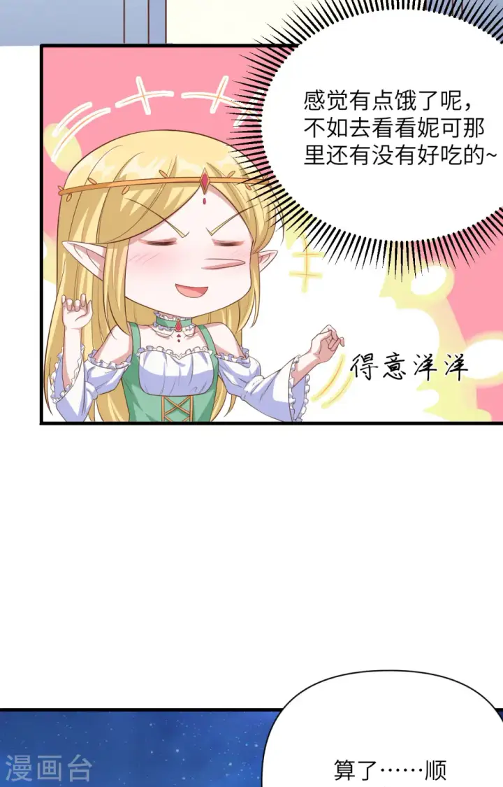 漫画《从今天开始当城主》第345话第24张图