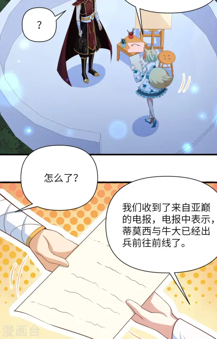 漫画《从今天开始当城主》第345话第26张图