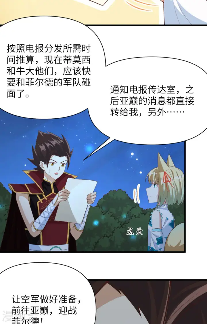 漫画《从今天开始当城主》第345话第27张图