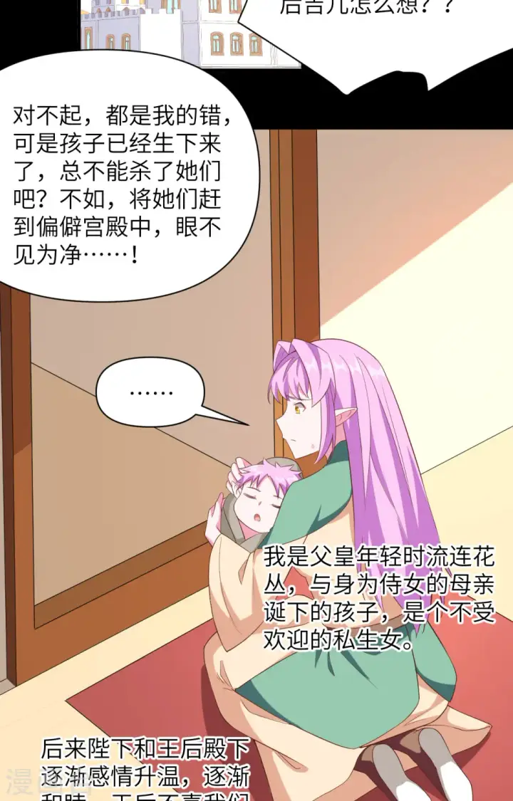 漫画《从今天开始当城主》第345话第3张图