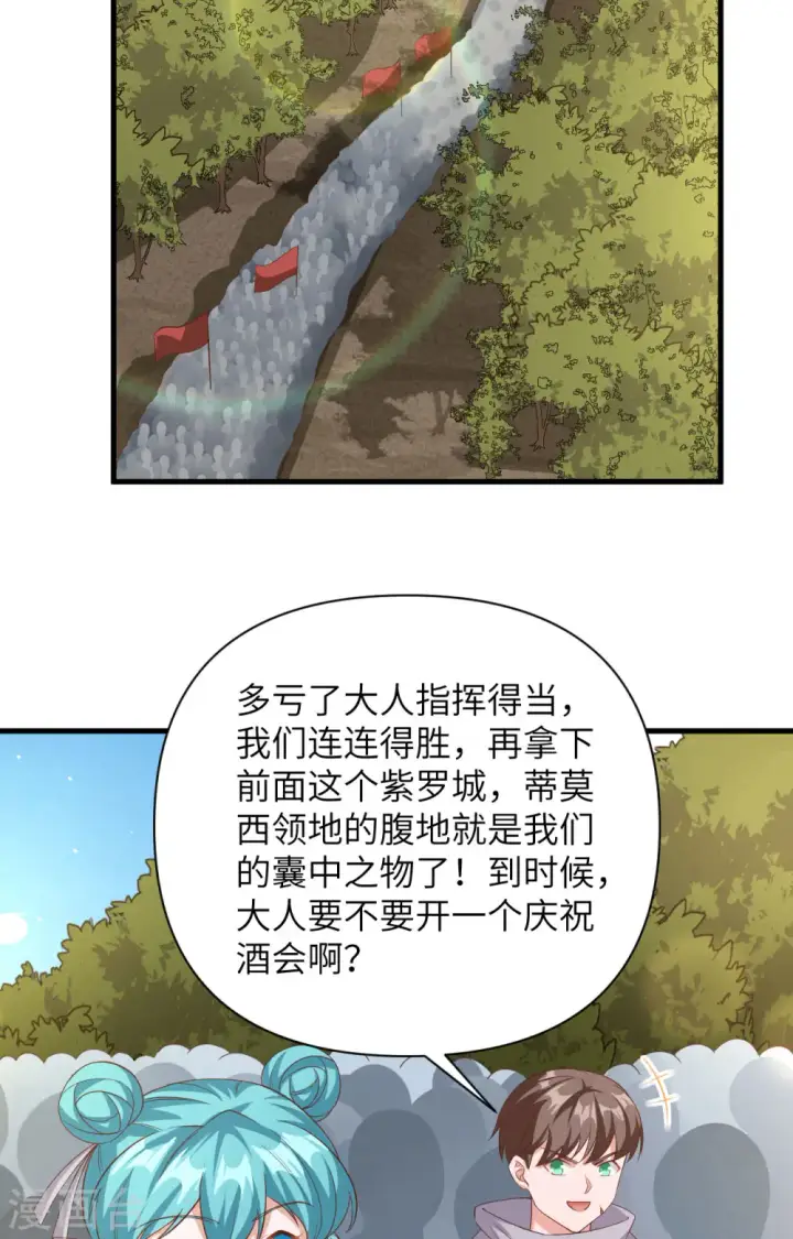 漫画《从今天开始当城主》第345话第30张图