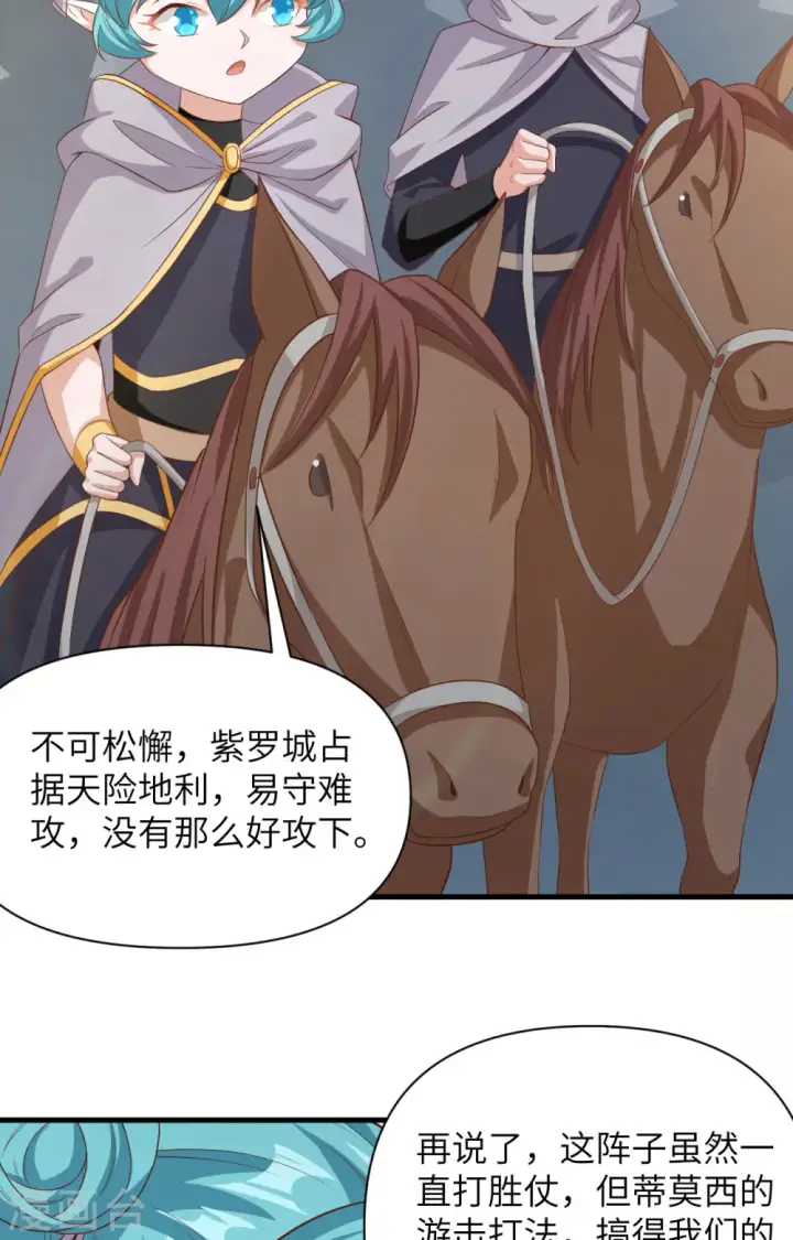 漫画《从今天开始当城主》第345话第31张图