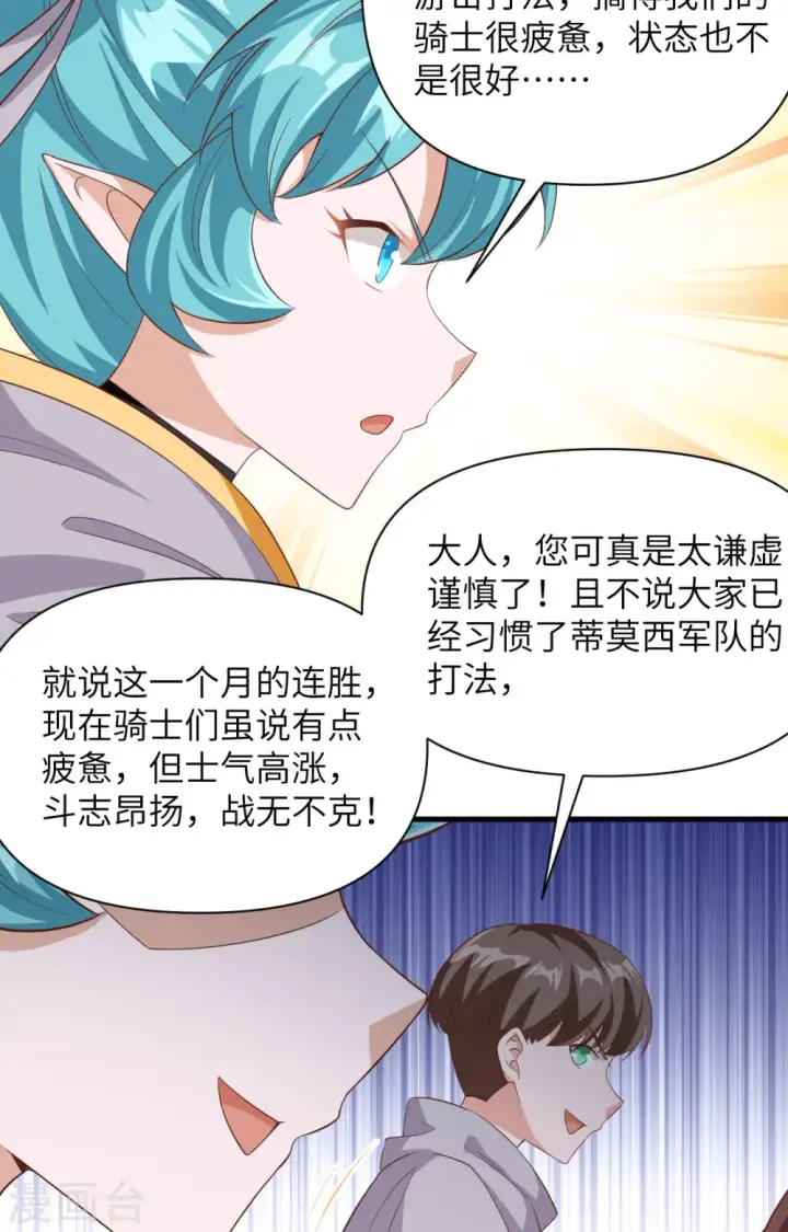 漫画《从今天开始当城主》第345话第32张图