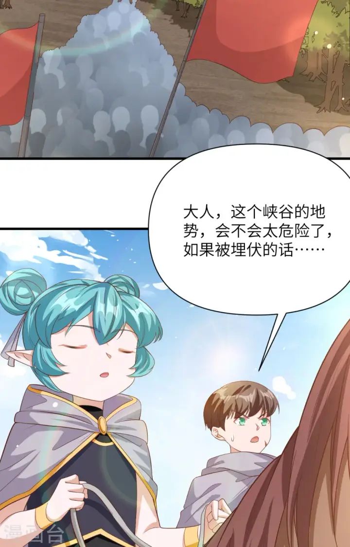 漫画《从今天开始当城主》第345话第35张图