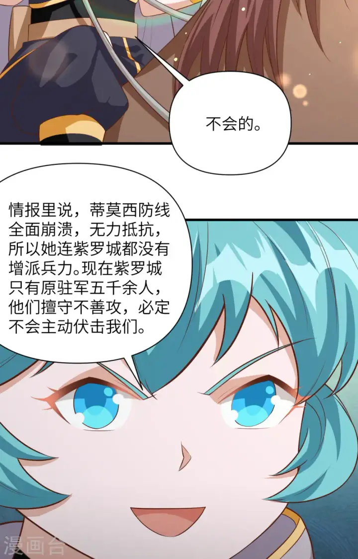 漫画《从今天开始当城主》第345话第36张图