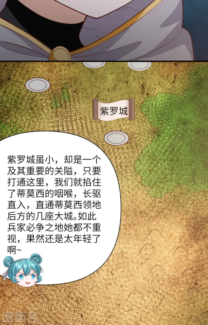 漫画《从今天开始当城主》第345话第37张图