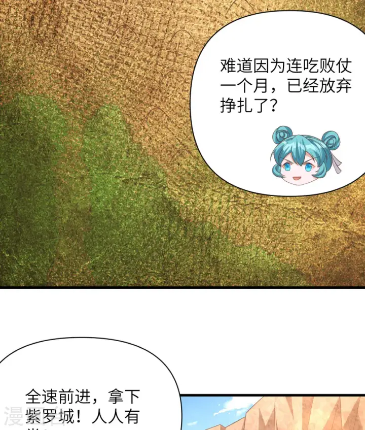 漫画《从今天开始当城主》第345话第38张图