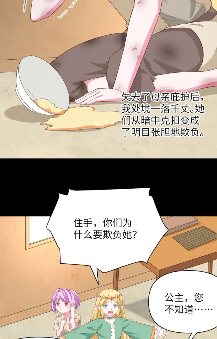漫画《从今天开始当城主》第345话第8张图