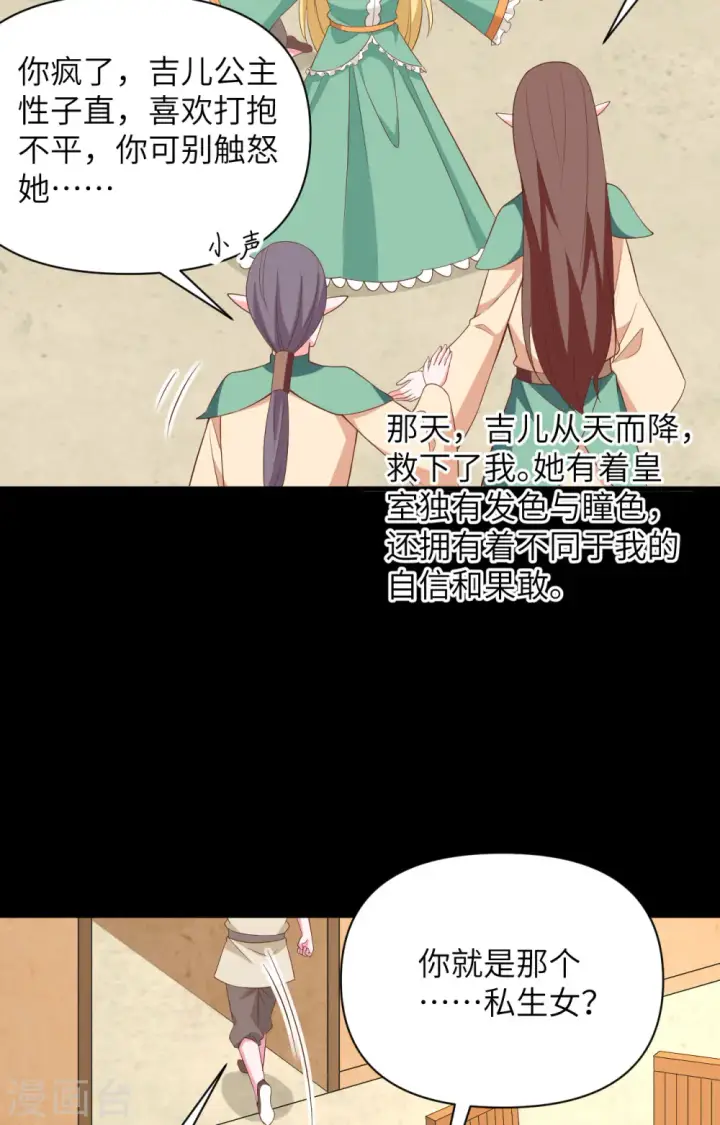 漫画《从今天开始当城主》第345话第9张图