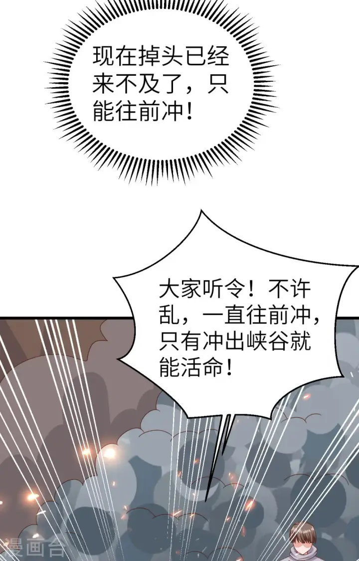 漫画《从今天开始当城主》第346话第10张图