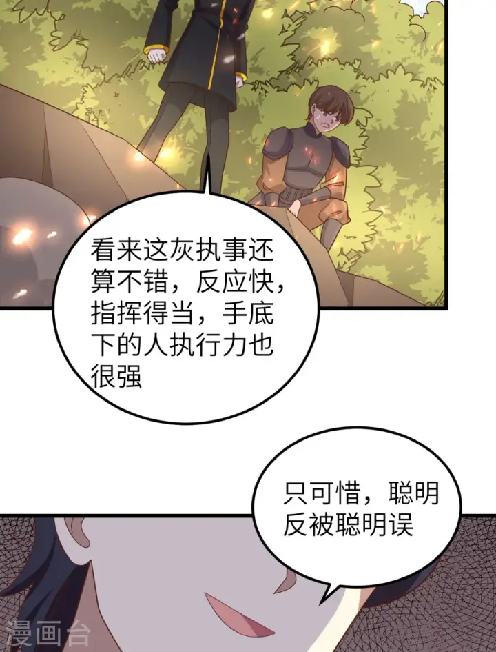 漫画《从今天开始当城主》第346话第12张图