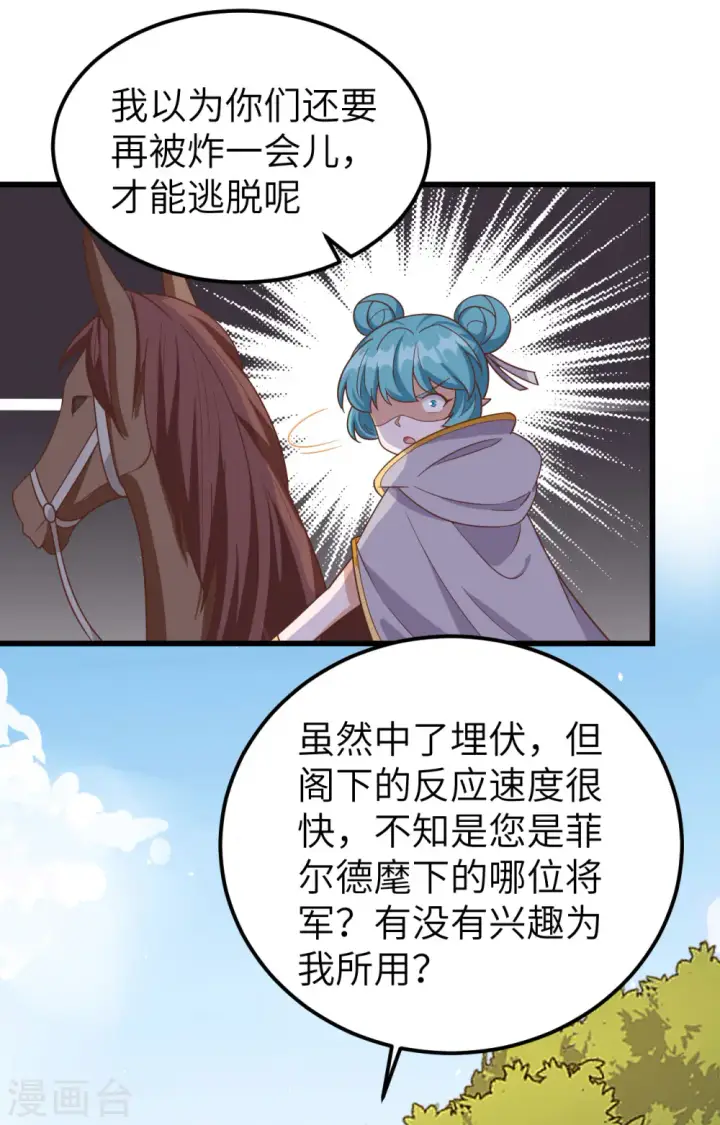 漫画《从今天开始当城主》第346话第17张图