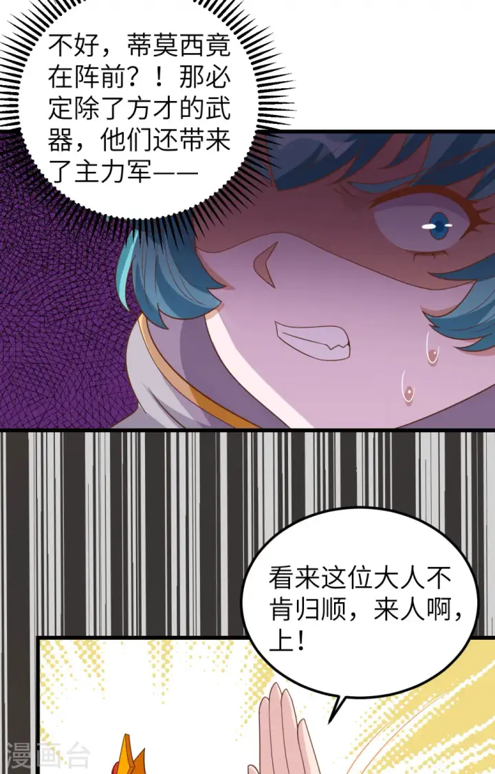 漫画《从今天开始当城主》第346话第19张图