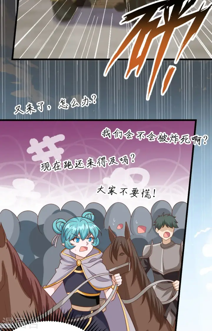 漫画《从今天开始当城主》第346话第21张图
