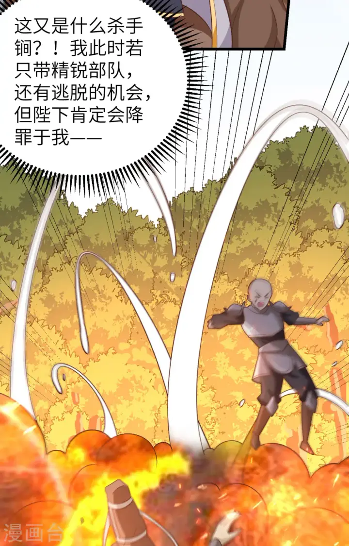 漫画《从今天开始当城主》第346话第22张图