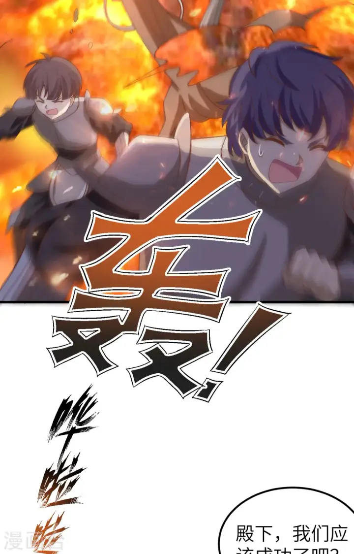 漫画《从今天开始当城主》第346话第23张图