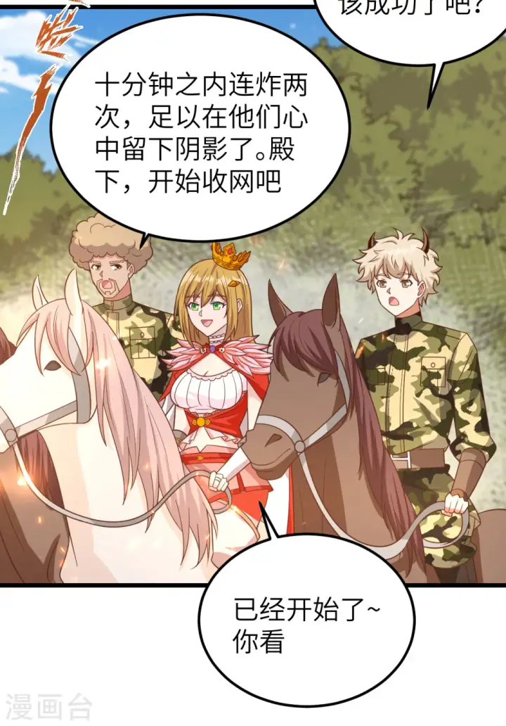 漫画《从今天开始当城主》第346话第24张图