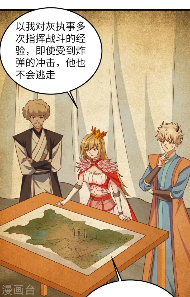 漫画《从今天开始当城主》第346话第25张图