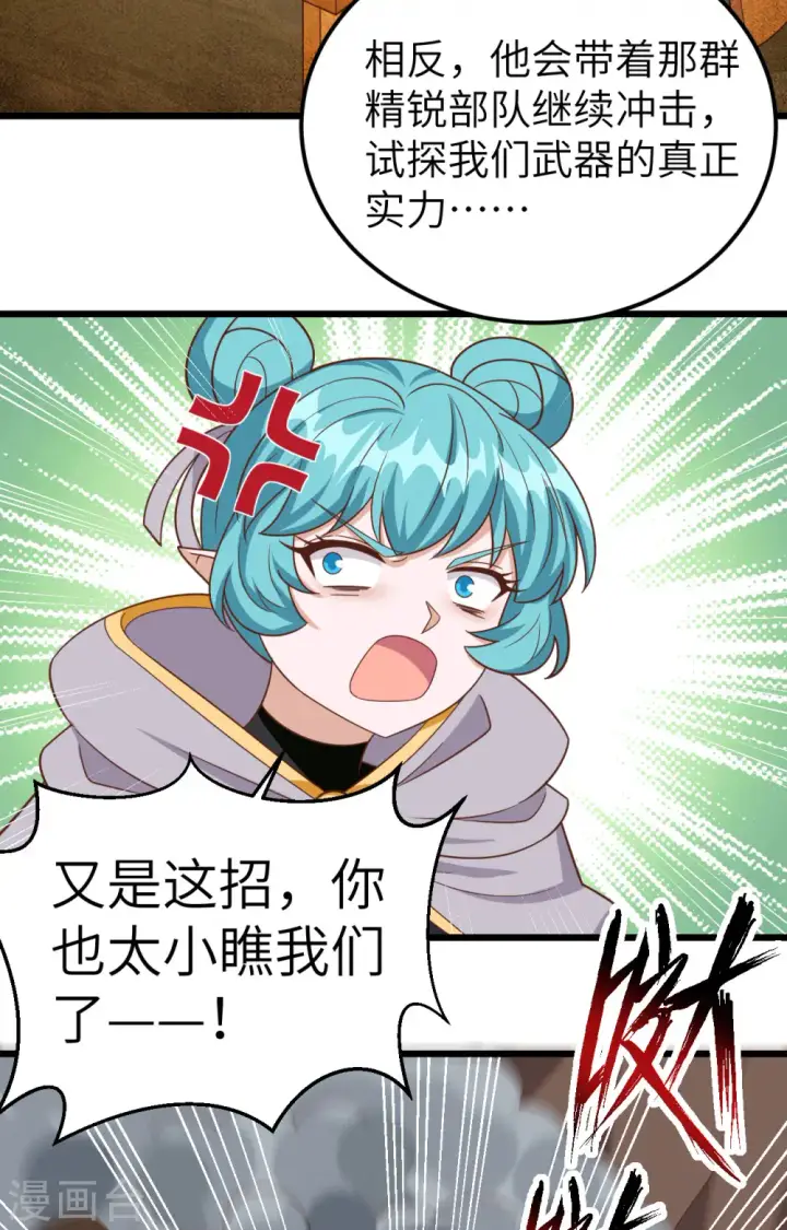 漫画《从今天开始当城主》第346话第26张图