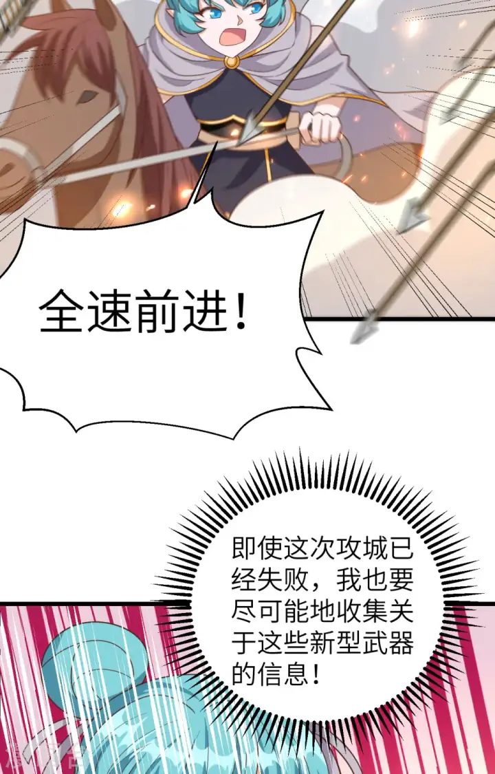 漫画《从今天开始当城主》第346话第30张图