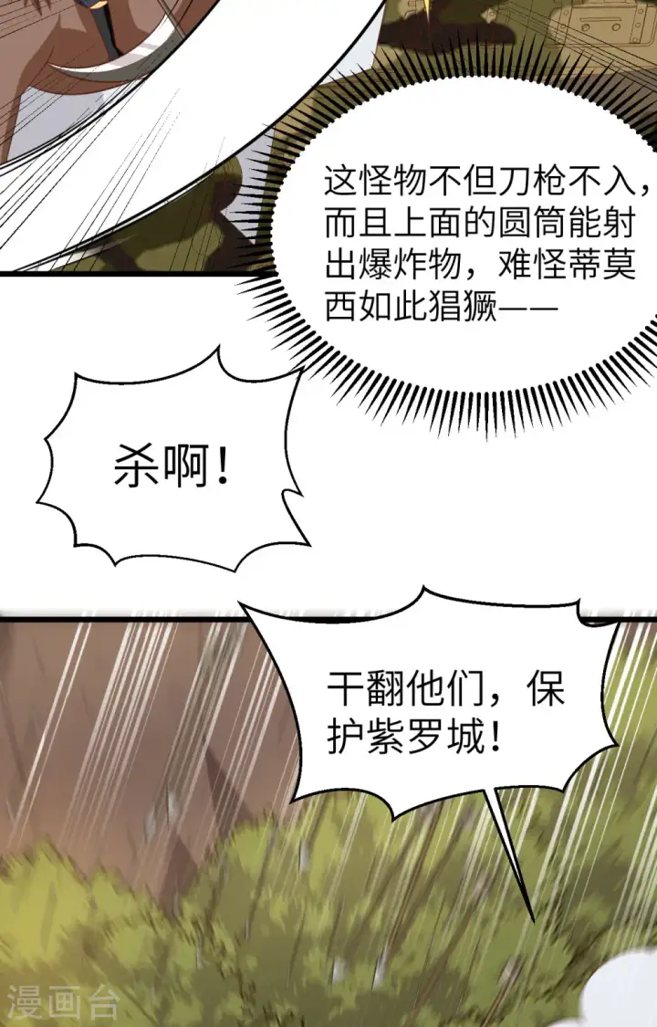 漫画《从今天开始当城主》第346话第32张图