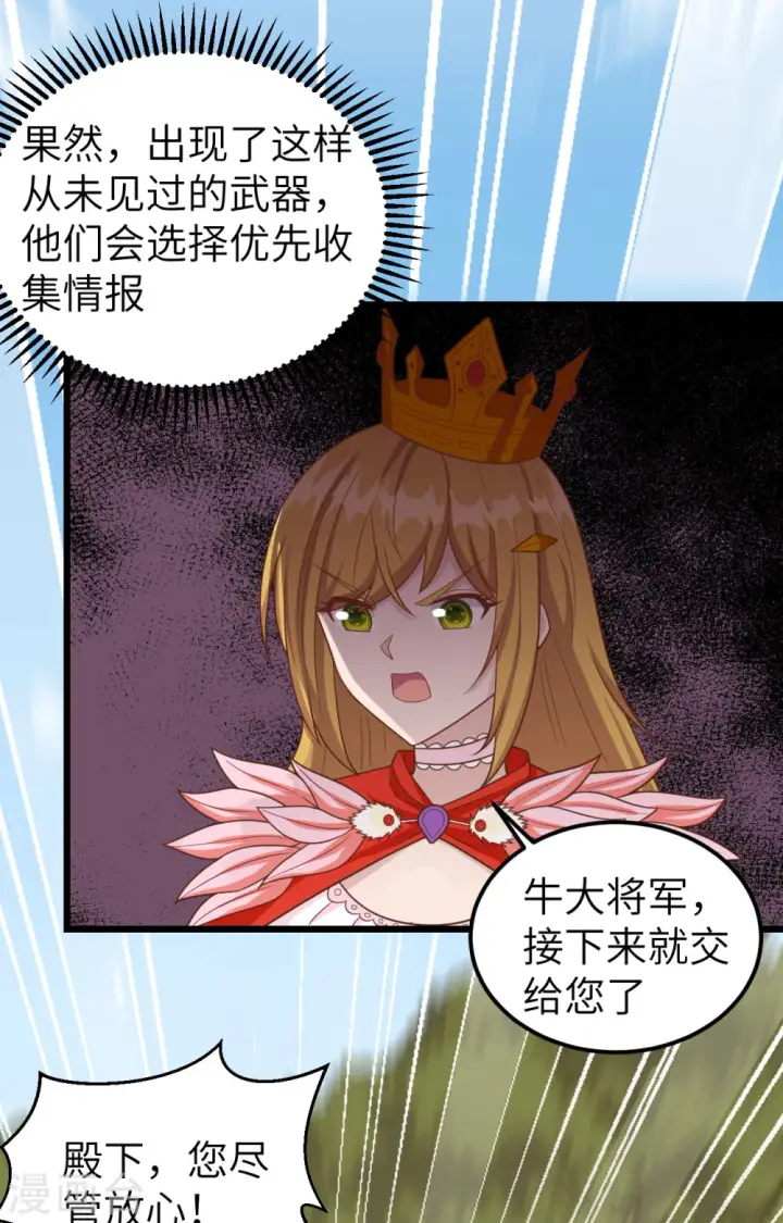 漫画《从今天开始当城主》第346话第34张图