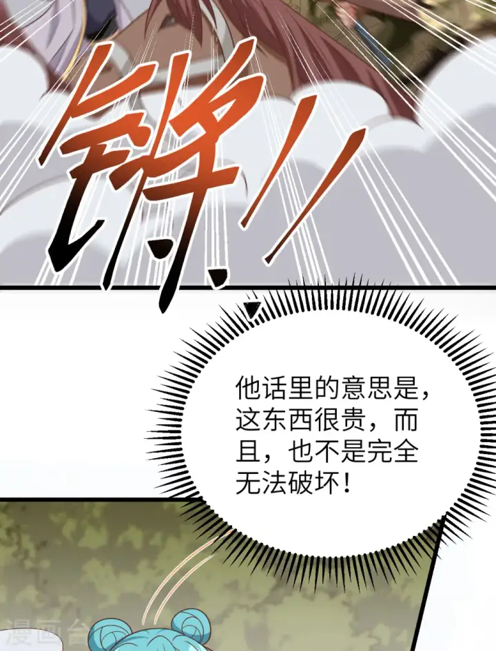 漫画《从今天开始当城主》第346话第37张图