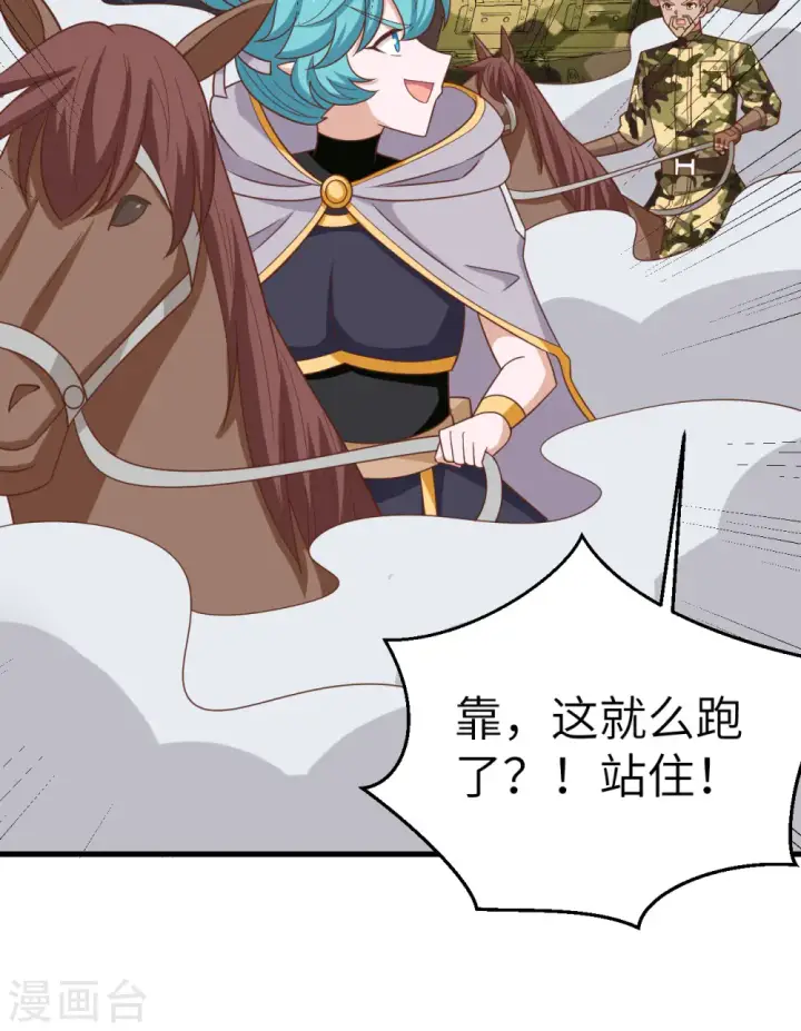 漫画《从今天开始当城主》第346话第41张图