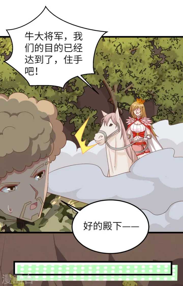 漫画《从今天开始当城主》第346话第42张图