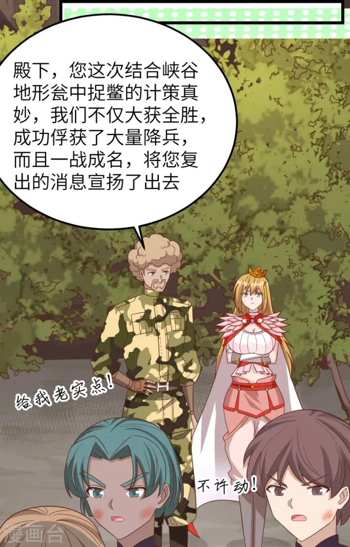 漫画《从今天开始当城主》第346话第43张图