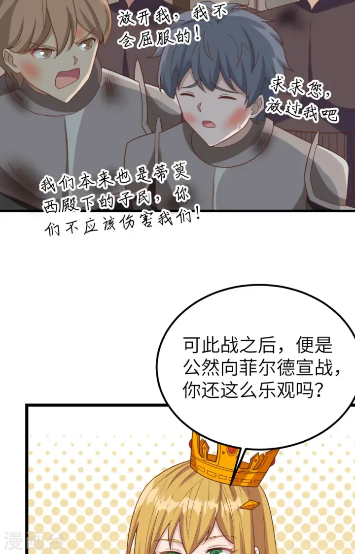 漫画《从今天开始当城主》第346话第44张图