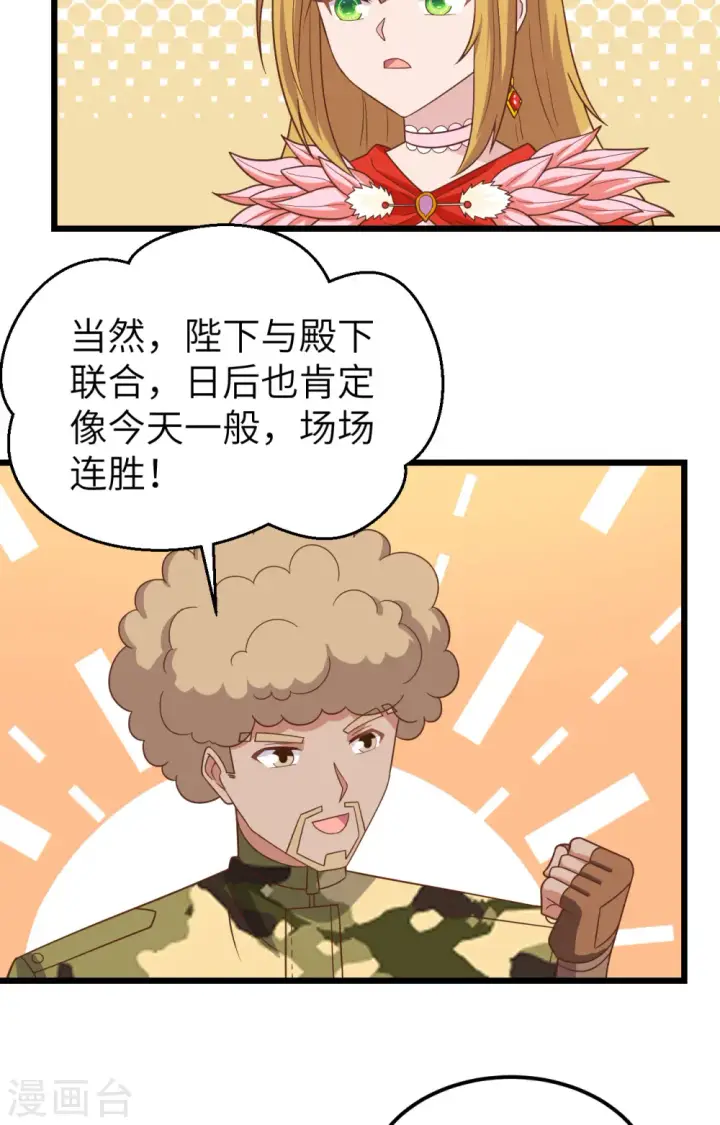 漫画《从今天开始当城主》第346话第45张图