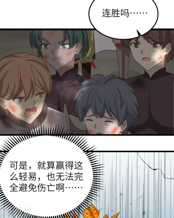 漫画《从今天开始当城主》第346话第46张图