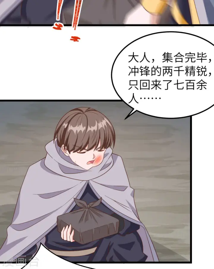 漫画《从今天开始当城主》第346话第49张图