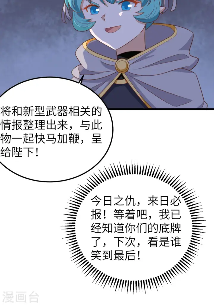 漫画《从今天开始当城主》第346话第53张图