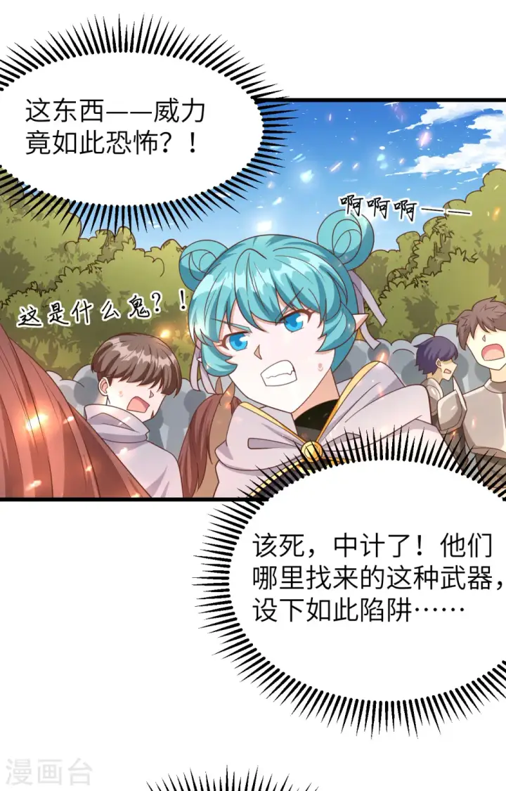 漫画《从今天开始当城主》第346话第9张图