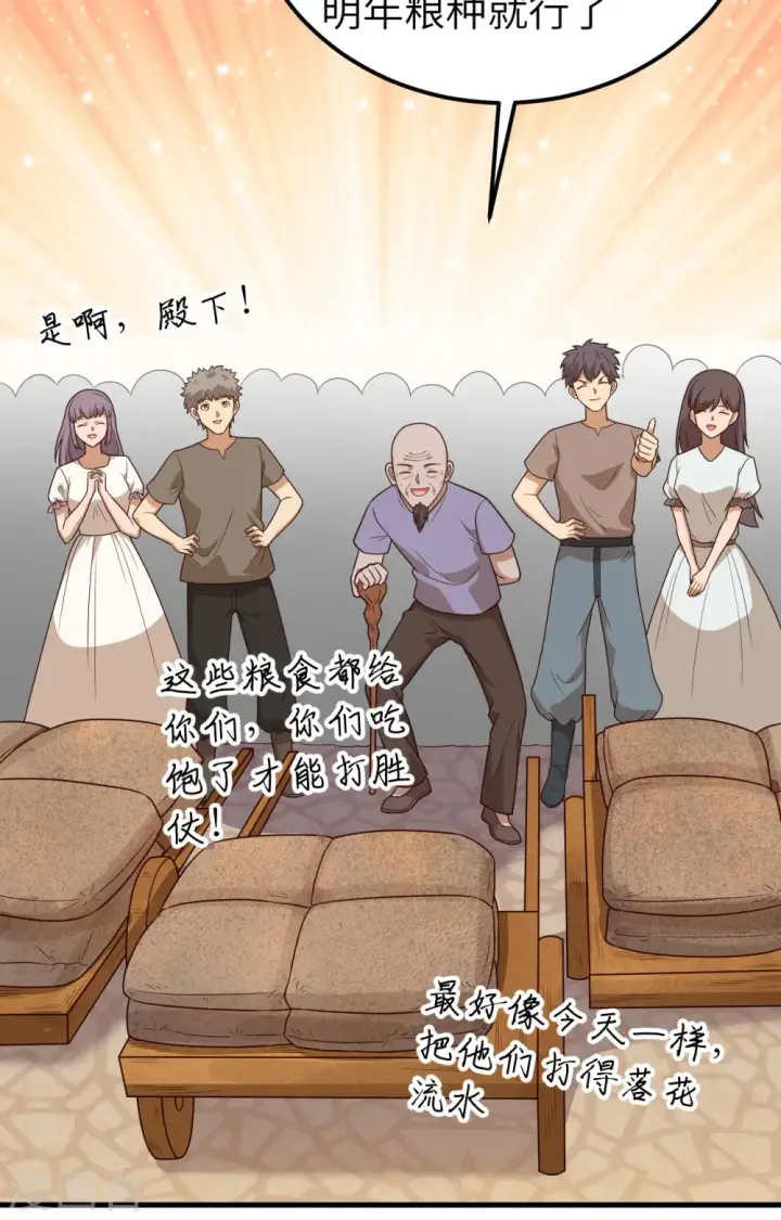 漫画《从今天开始当城主》第347话第16张图