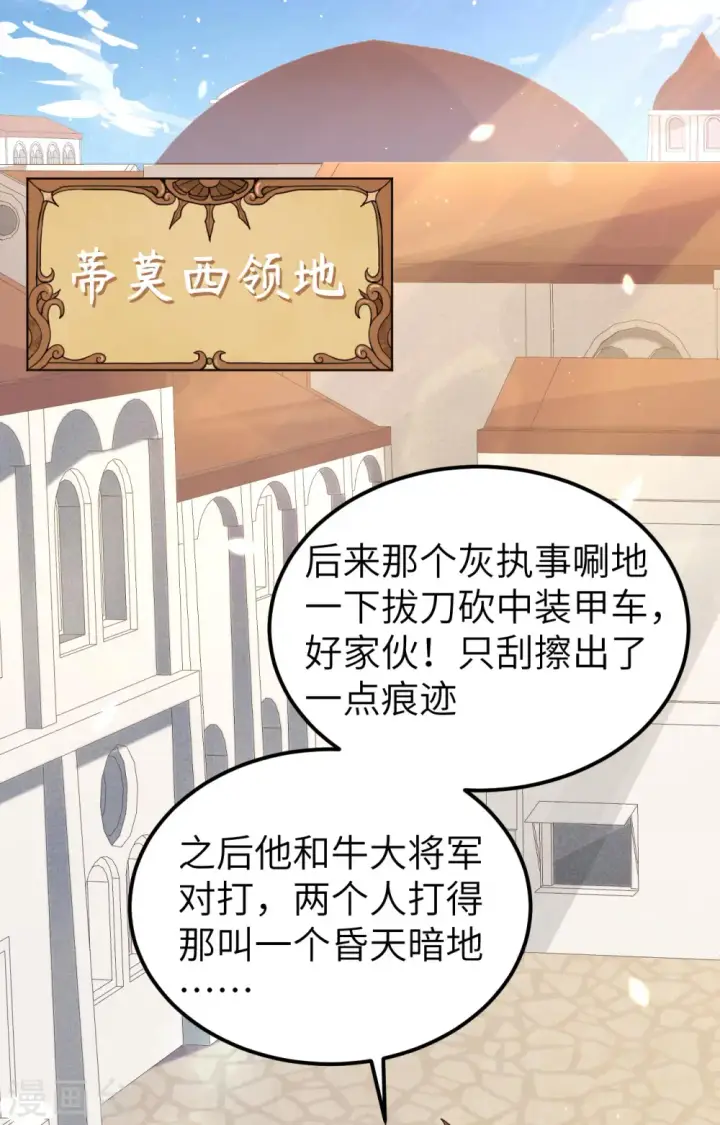 漫画《从今天开始当城主》第347话第2张图