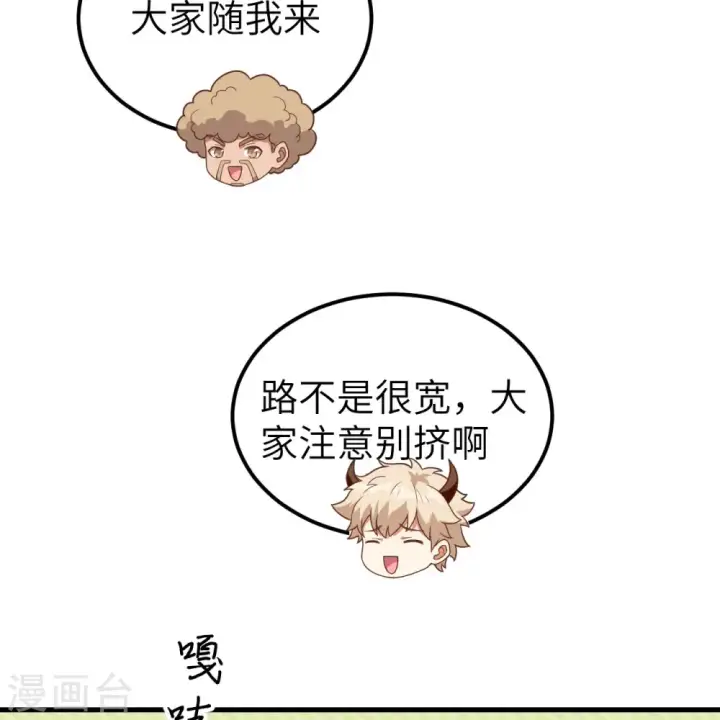 漫画《从今天开始当城主》第347话第21张图