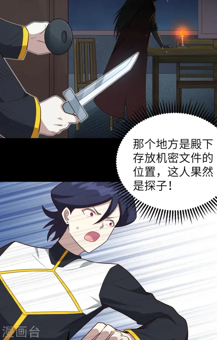 漫画《从今天开始当城主》第347话第28张图