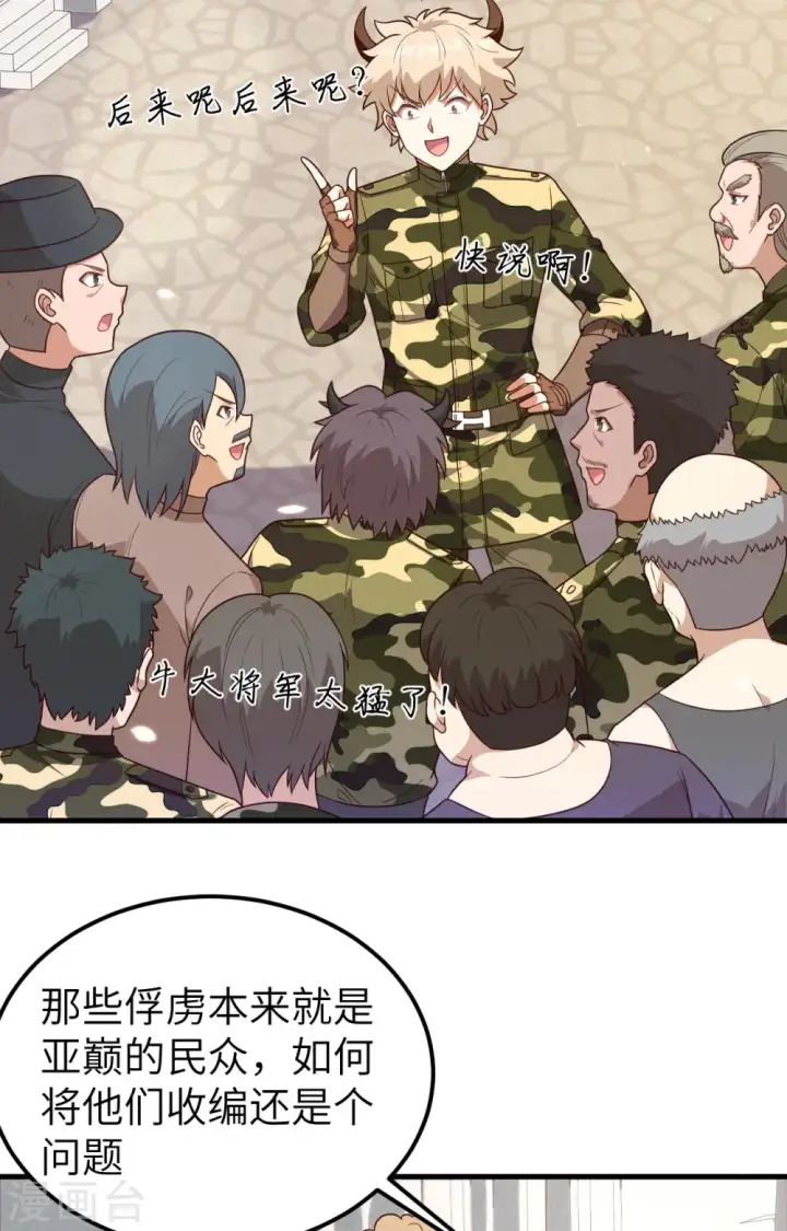 漫画《从今天开始当城主》第347话第3张图