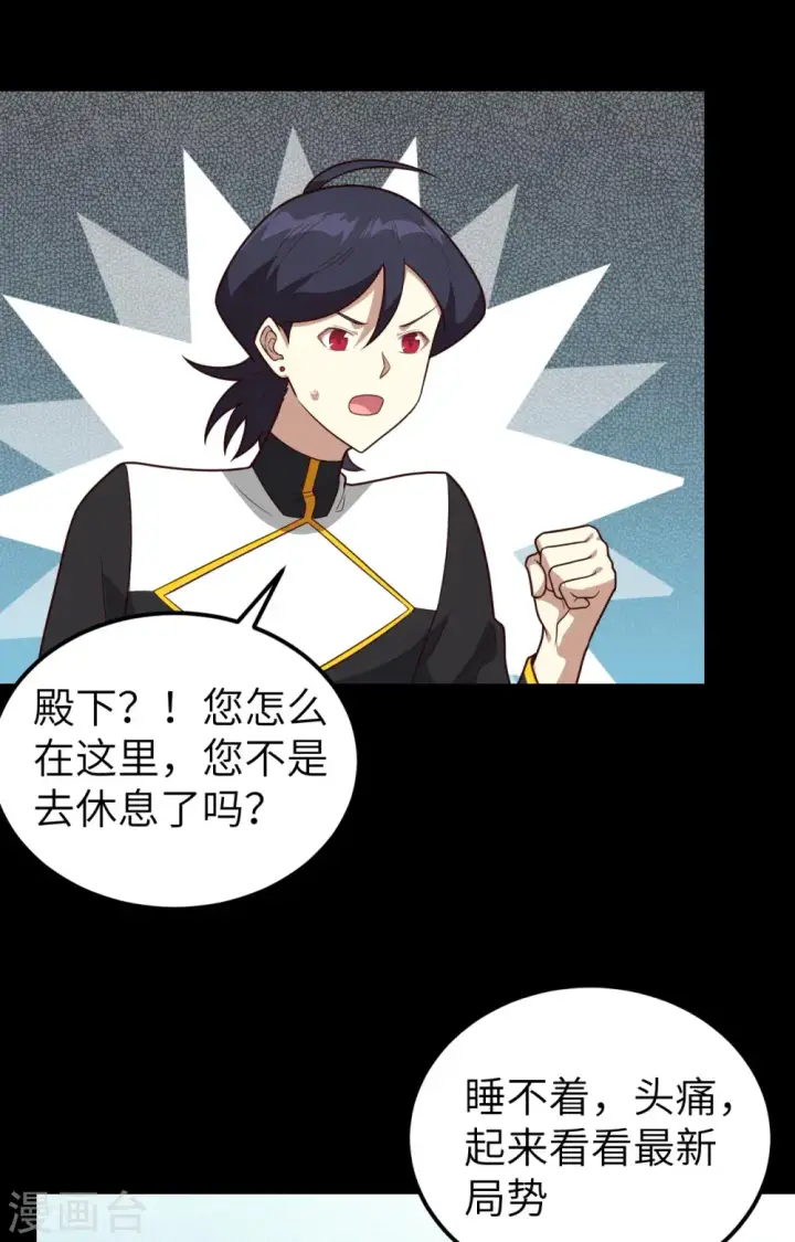 漫画《从今天开始当城主》第347话第30张图