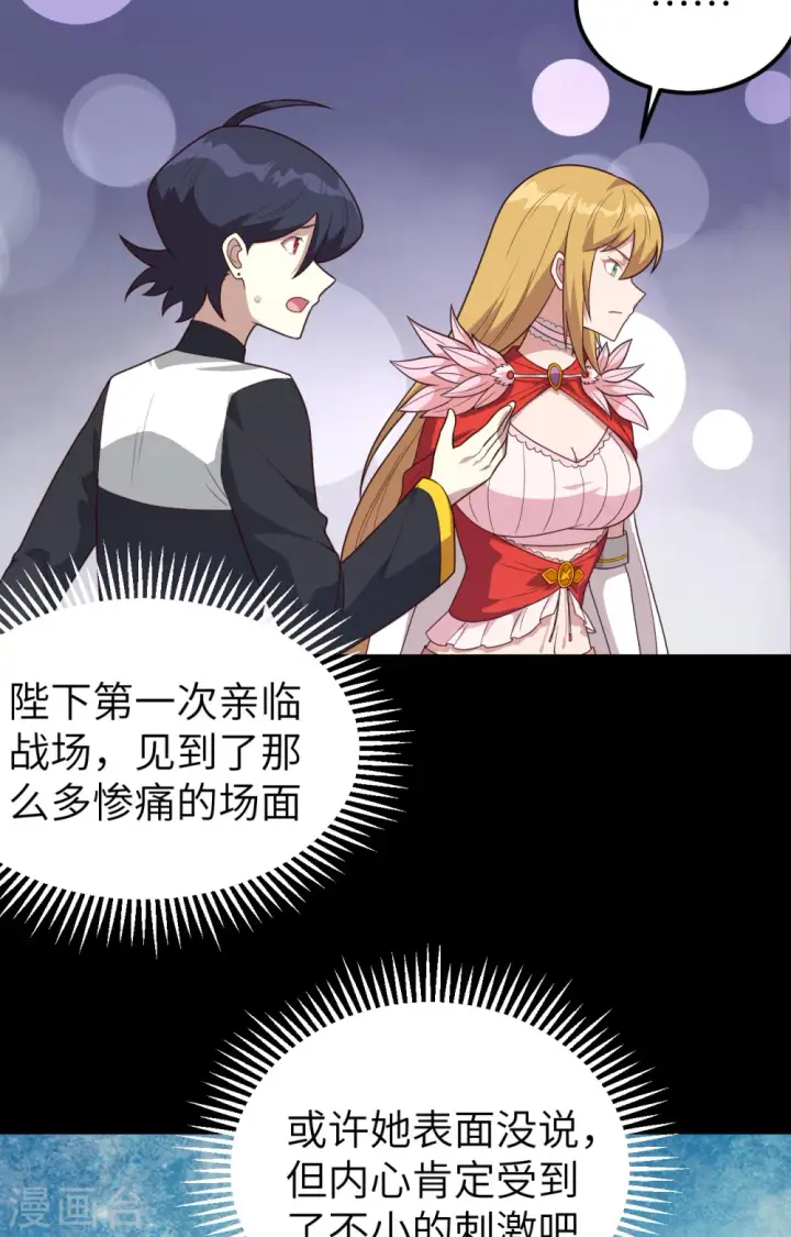 漫画《从今天开始当城主》第347话第32张图