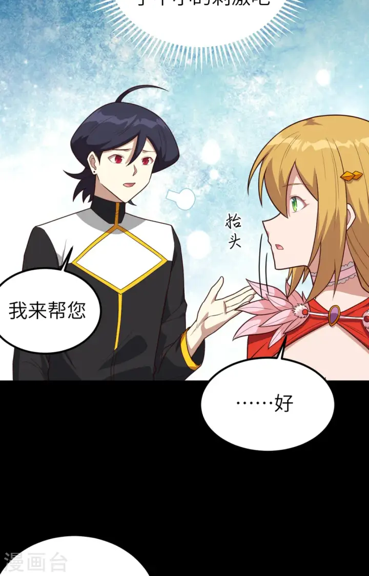 漫画《从今天开始当城主》第347话第33张图