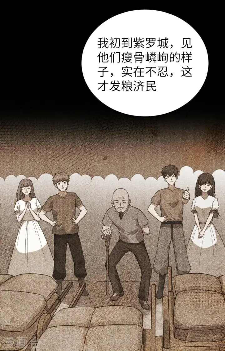 漫画《从今天开始当城主》第347话第37张图