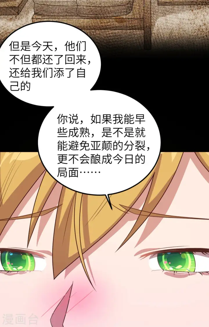 漫画《从今天开始当城主》第347话第38张图
