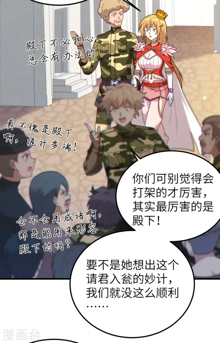 漫画《从今天开始当城主》第347话第4张图