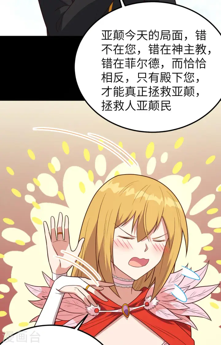 漫画《从今天开始当城主》第347话第41张图