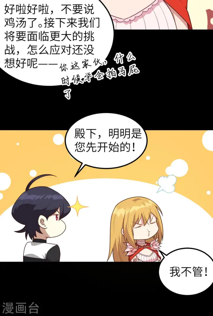 漫画《从今天开始当城主》第347话第42张图